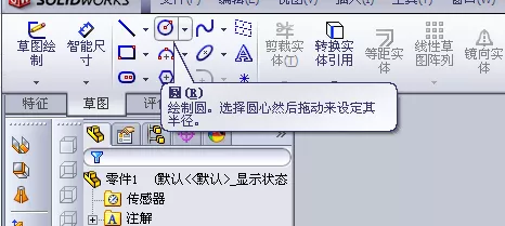 solidworks使用方法